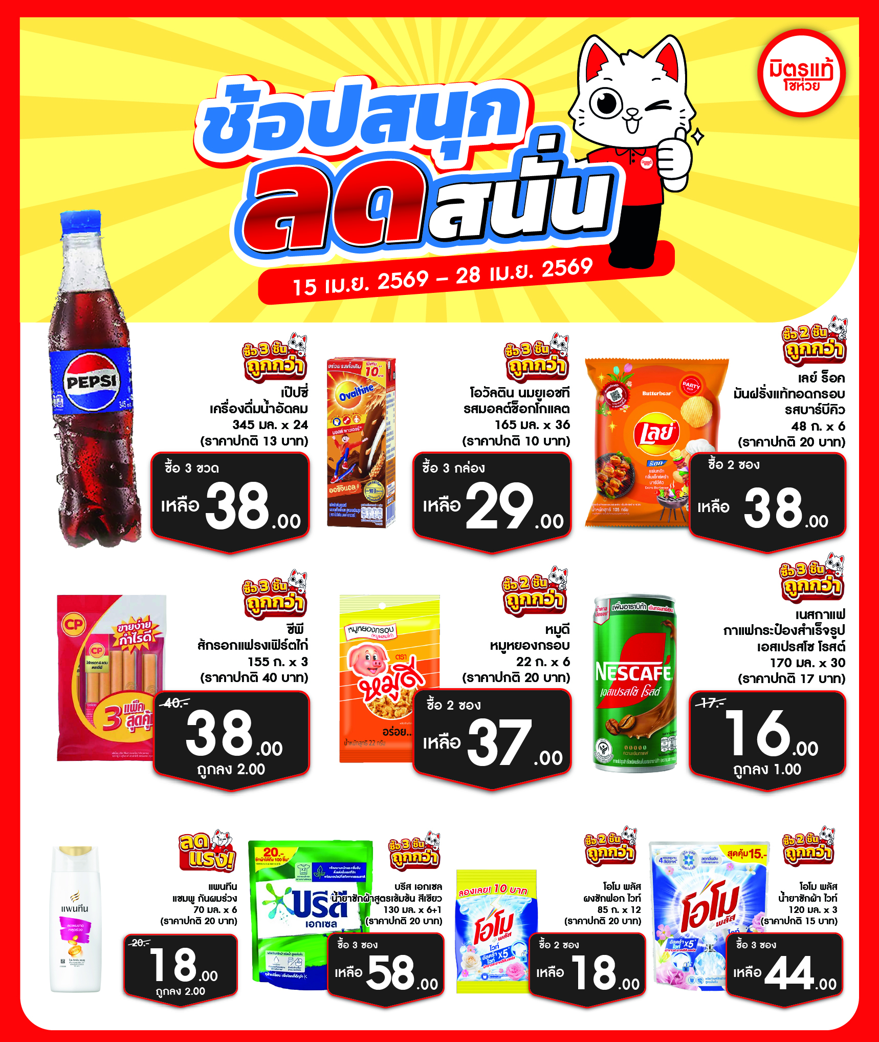 ไอเดียการทำโปรโมชั่นสินค้า